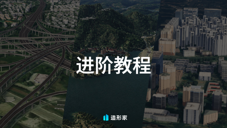 进阶教程