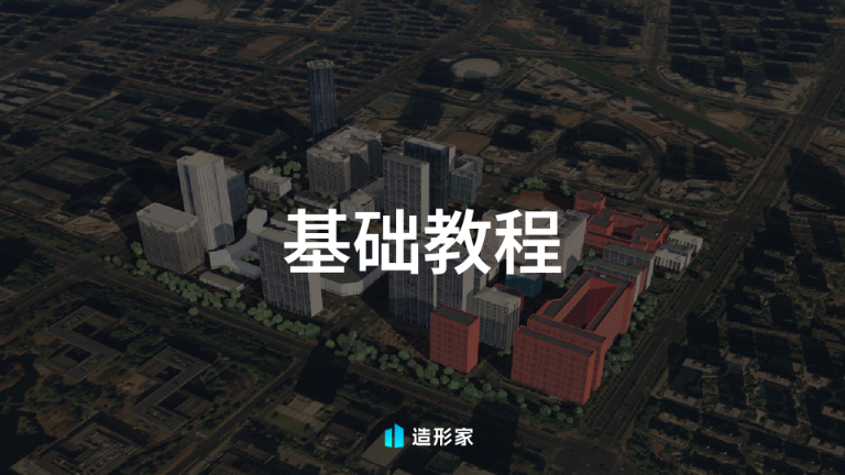 基础教程